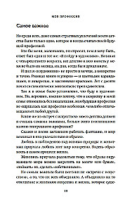 Моя профессия